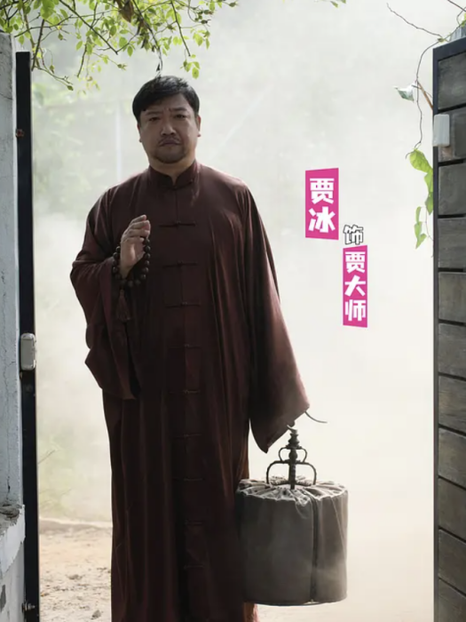 賈大師 賈大師