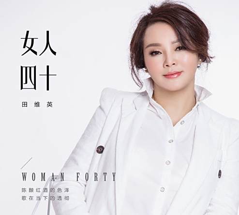 快樂年代(田維英演唱歌曲) 快樂年代(田維英演唱歌曲)