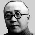 徐新六 徐新六