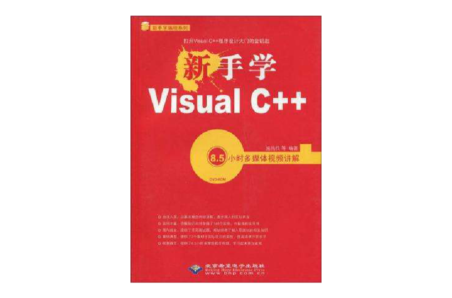 新手學Visual C++