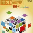 成才與就業 成才與就業