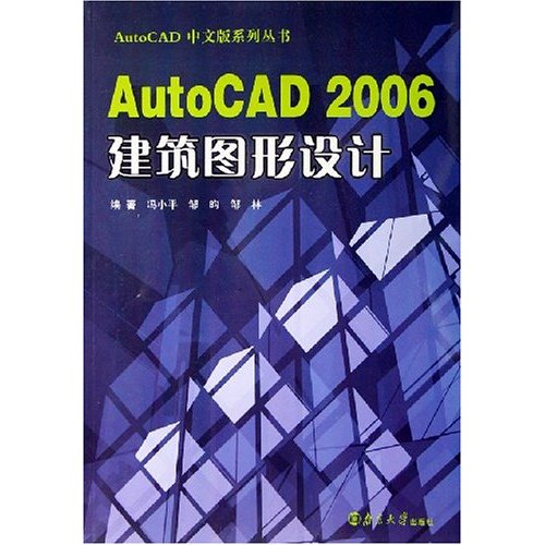 中文版AutoCAD 2009建築圖形設計