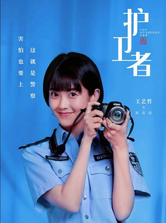 護衛者(2022年朱定忠執導的電視劇)