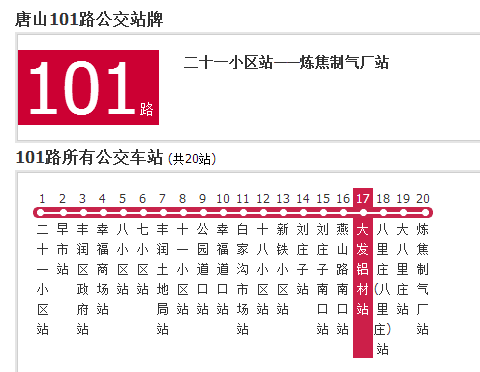 唐山公交101路 唐山公交101路