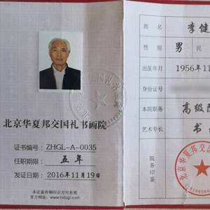 李健均