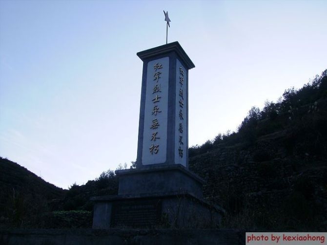 汪滿田西山降紅軍烈士紀念碑