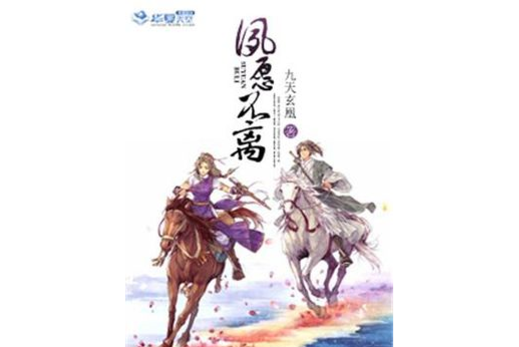 夙願不離 夙願不離
