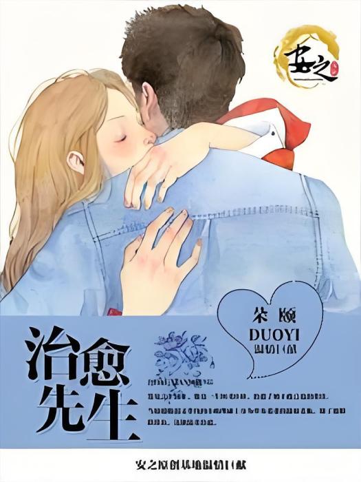 治癒先生 治癒先生