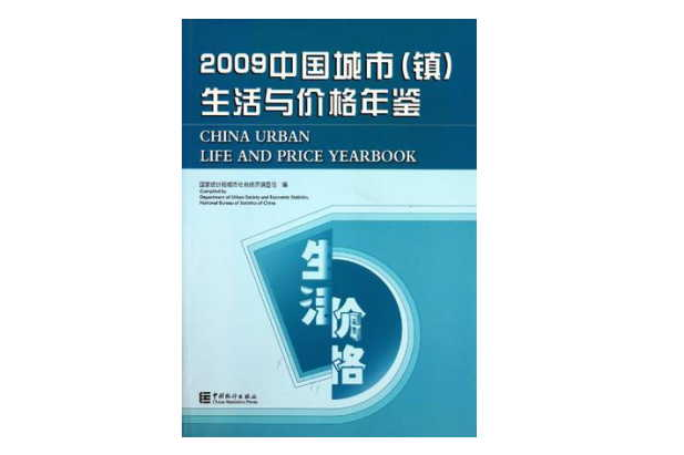 2009中國城市 2009中國城市