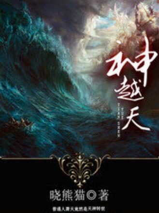 越天神 越天神
