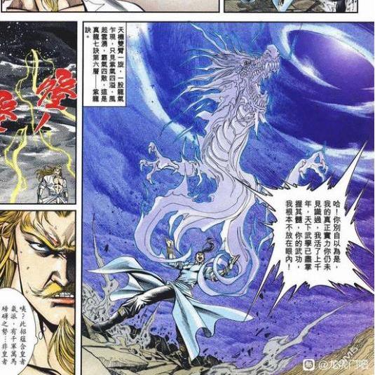 真龍訣