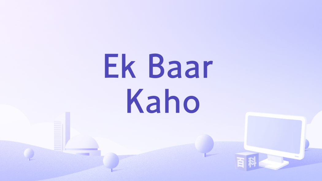 Ek Baar Kaho Ek Baar Kaho