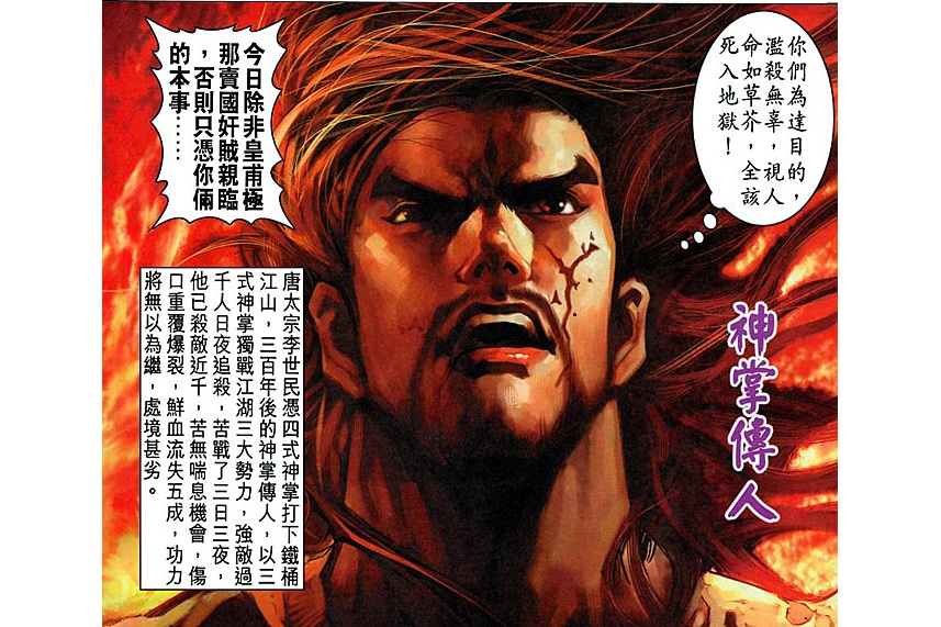 李無名(港漫《天子傳奇5如來神掌》登場人物) 李無名(港漫《天子傳奇5如來神掌》登場人物)