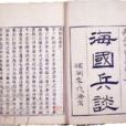 海國兵談 海國兵談