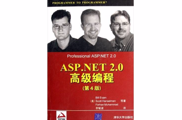 ASP.NET 2.0 高級編程 （第4版）