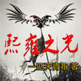 熙雍之光 熙雍之光