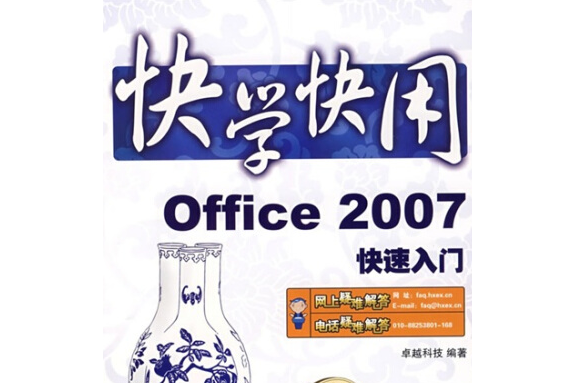 Office 2007快速入門 Office 2007快速入門