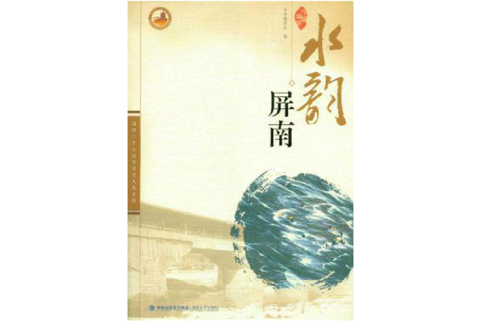 水韻屏南 水韻屏南