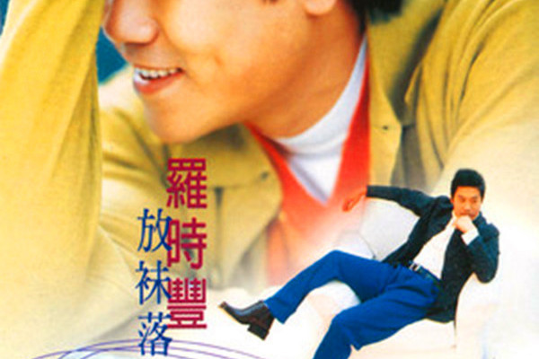 講情講愛 講情講愛