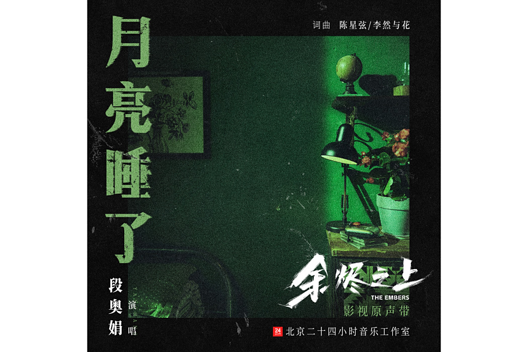 月亮睡了 月亮睡了