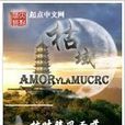 枯域 枯域