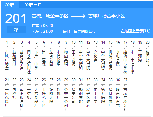 邯鄲公交201路 邯鄲公交201路