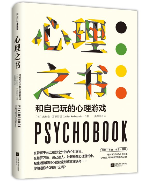 心理之書 心理之書