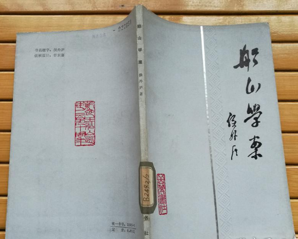 船山學案 船山學案