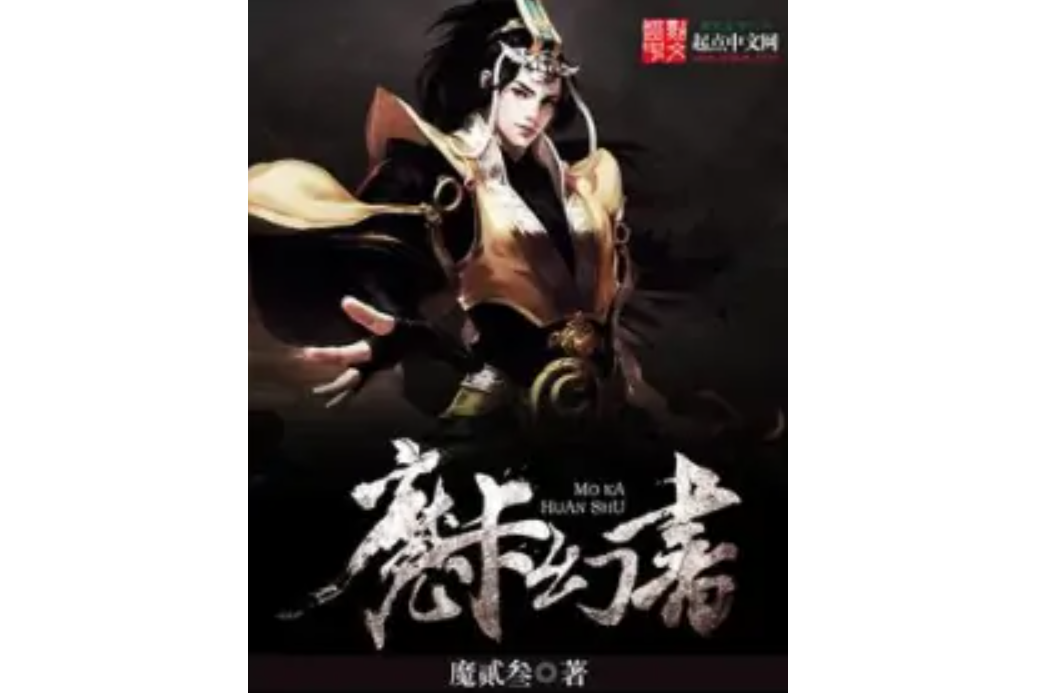 魔卡幻書 魔卡幻書