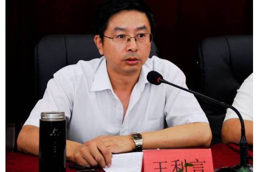 王利言 王利言