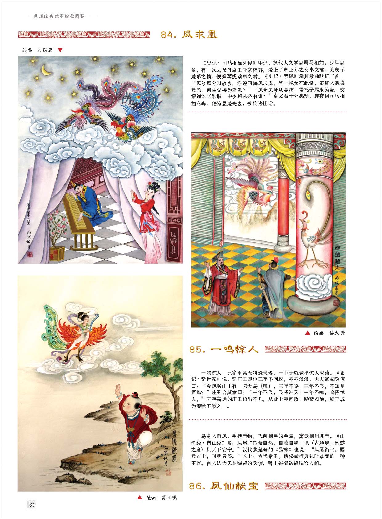 《中華鳳凰圖典》插圖