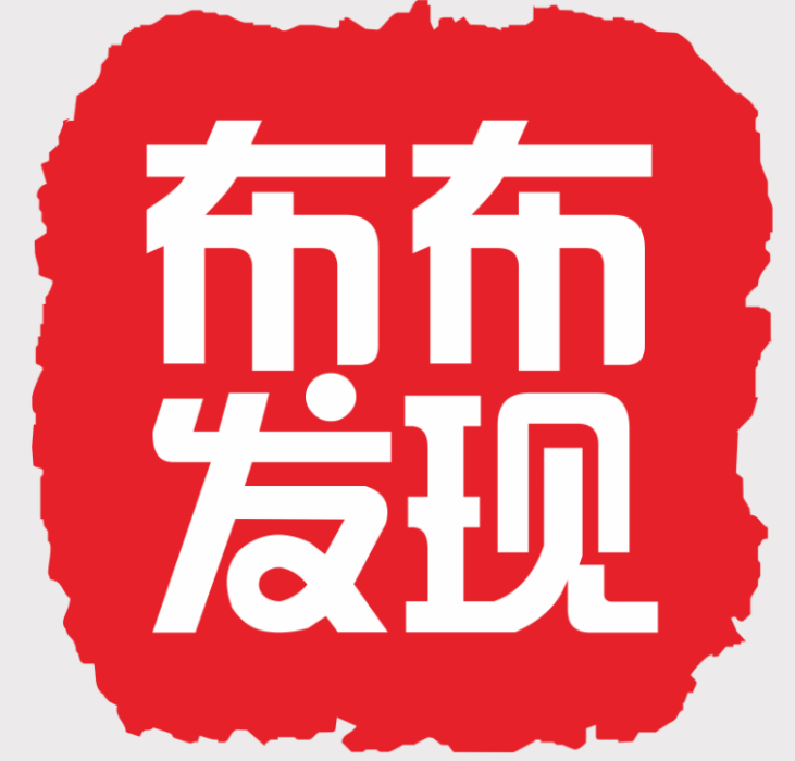 布布發現 布布發現