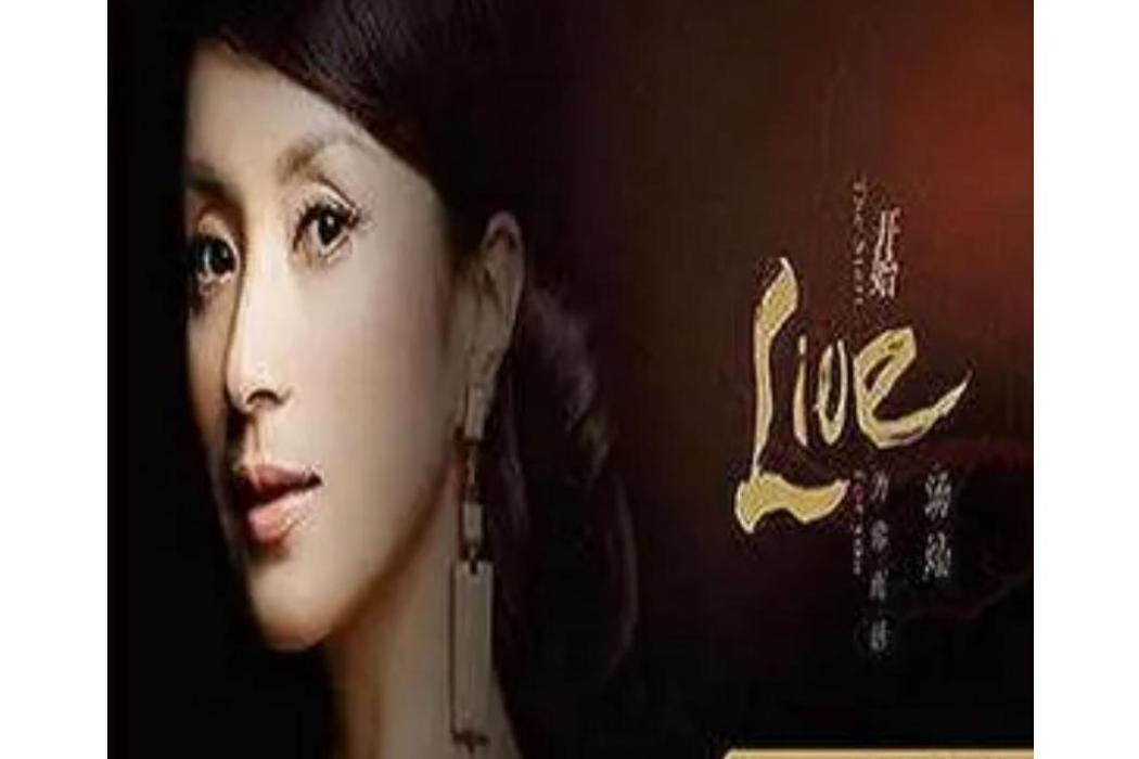 為你而活(湯燦演唱的歌曲,收錄於專輯《開始為你而活》) 為你而活(湯燦演唱的歌曲,收錄於專輯《開始為你而活》)