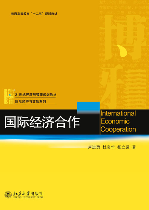 國際經濟合作