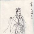 鎮元子 鎮元子