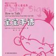 寶寶手語 寶寶手語