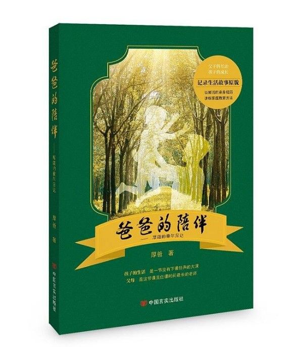爸爸的陪伴 爸爸的陪伴