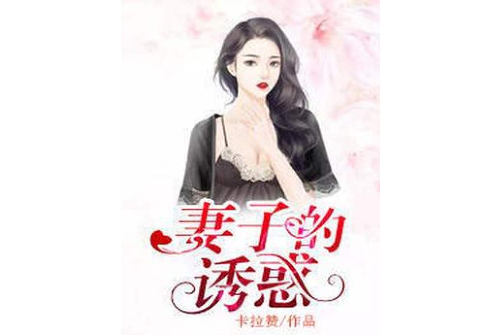 絕世英才(卡拉贊所著小說)