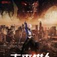 未來獵人(柚子好吃創作的網路小說) 未來獵人(柚子好吃創作的網路小說)
