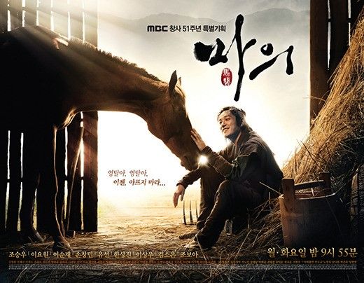 馬醫(韓國2012年李炳勛執導電視劇)