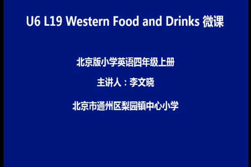U6 L19 Western food and drinks U6 L19 Western food and drinks