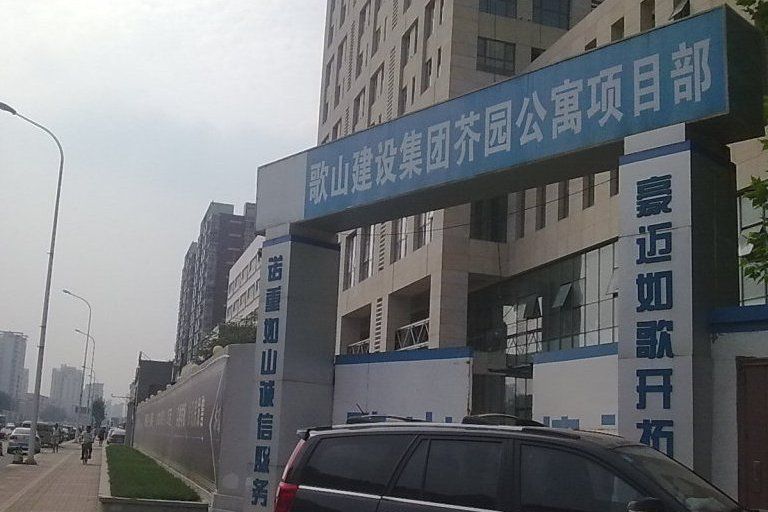 芥園北里 芥園北里
