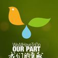 Our Part Our Part