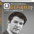 Uber是什麼 Uber是什麼