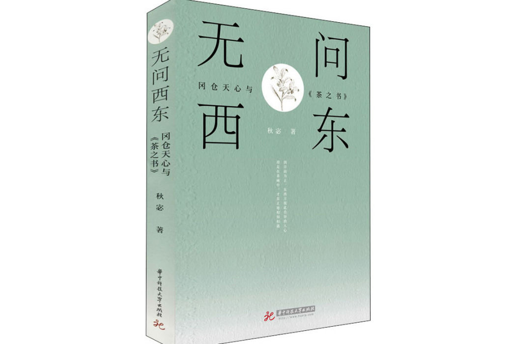 無問西東(2020年華中科技大學出版社出版的圖書) 無問西東(2020年華中科技大學出版社出版的圖書)