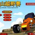 山地賽車越野賽中文版