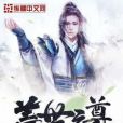 蓋世之尊 蓋世之尊