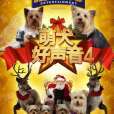 萌犬好聲音4 萌犬好聲音4