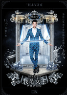 我是女王(2015年伊能靜執導電影)
