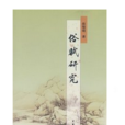 俗賦